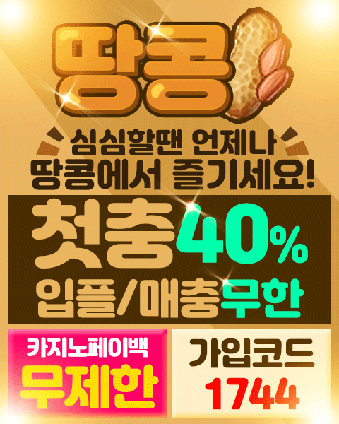 땅콩 배너