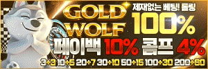 골드울프